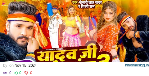 #Video - #Khesari Lal Yadav | यादव जी के झंडा 2 | #Shilpi Raj | Ft. Komal Singh | Bhojpuri Song 2024 pagalworld mp3 song download