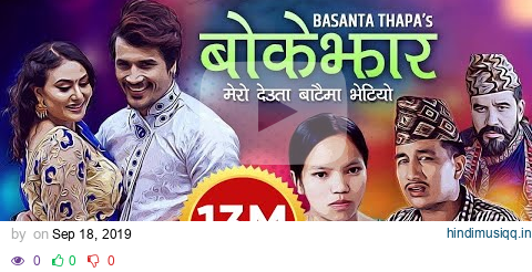 New Nepali Song 2076 | मेरो देउता बाटैमा भेटियो (बोकेझार) Bokejhar by Basanta Thapa & Bishnu Majhi pagalworld mp3 song download