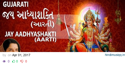 JAY AADHYASHAKTI GUJARATI..Ambe Maa Ni Aarti, ANURADHA PAUDWAL,Lyrical Devotional pagalworld mp3 song download