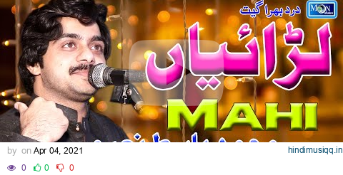 Mahi - Muhammad Basit Naeemi - Latest Saraiki Song - Moon Studio Pakistan pagalworld mp3 song download