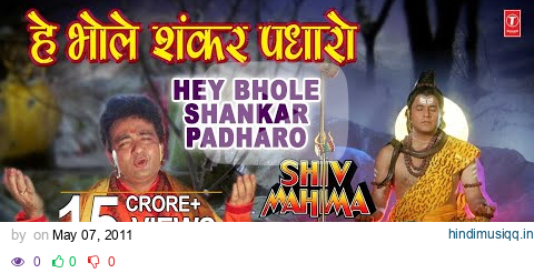 Hey Bhole Shankar Padhaaro I HARIHARAN I GULSHAN KUMAR I Shiv Mahima I Full HD Video pagalworld mp3 song download