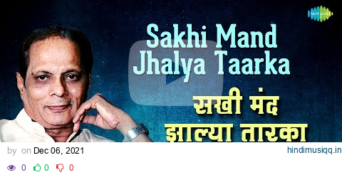 Sakhi Mand Jhalya Taarka | सखी मंद झाल्या तारका | Sudhir Phadke | Marathi Song | मराठी गाणी pagalworld mp3 song download