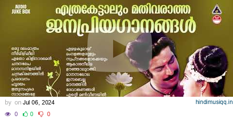 Evergreen Malayalam Evergreen Hits |കേൾക്കാൻ കൊതിക്കുന്ന പ്രണയഗാനങ്ങൾ|K S Chithra|Evergreen Melodies pagalworld mp3 song download