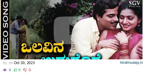 Olavina Udugore Kodalenu - Video Song | Olavina Udugore Movie | Ambarish | Manjula Sharma pagalworld mp3 song download