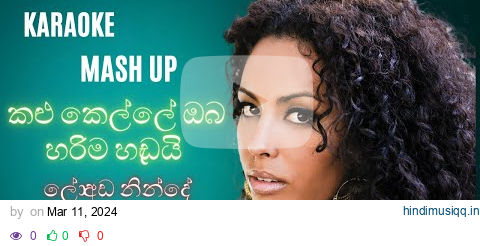 Lo Ada Ninde x Kalu Kalle Oba |ලෝ අඩ නින්දේ කළු කෙල්ලේ | Mashup |Karaoke  Without Voice |Studio 30/1 pagalworld mp3 song download