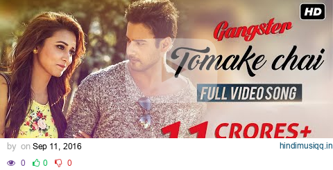 Tomake Chai (তোমাকে চাই ) | Gangster | Arijit Singh | Arindom | Yash | Mimi | Birsa Dasgupta | SVF pagalworld mp3 song download