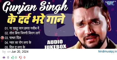 Gunjan Singh के दर्द भरे गाने - (Audio Jukebox) | Bhjpuri Superhit Sad Song | Sadabahar Purane Gaane pagalworld mp3 song download