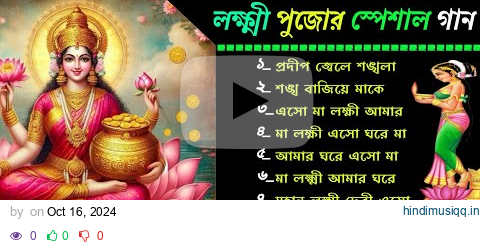 Laxmi Puja Special Humming Mix/Laxmi Puja Special Bengali Song Mix/Dj MB Remix/ Dj Susovan Remix pagalworld mp3 song download