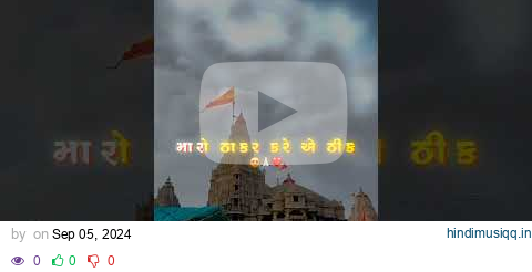 Thakar Kare Ae Thik | Aghori Muzik | Jay Dwarkadhish | Krishna Status | New Gujarati Song | 2024 pagalworld mp3 song download