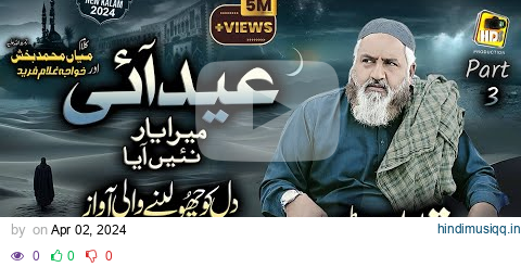 Part 3, Eid Aai Mera Yaar Nai Aayea - Kalam Mian Muhammad Baksh & Baba Ghulam Fareed - Qadeer Butt pagalworld mp3 song download