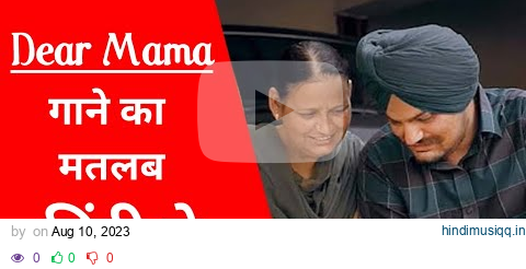 Dear Mama (Lyrics Meaning In Hindi) | Sidhu Moosewala | Bareilly Boys #sidhumoosewala pagalworld mp3 song download