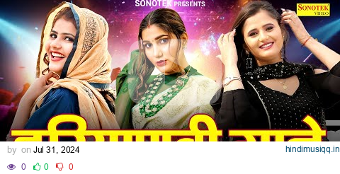 हरियाणवी गाने Super Hit Songs | Vanshika Hapur | Anjali Raghav | Sapna Choudhary | Ruchika Jangid pagalworld mp3 song download