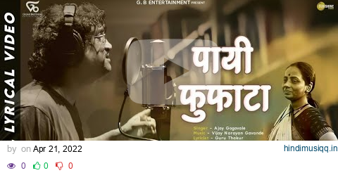 Payee Fufata - Lyrical Song | lagan लगन | Ajay Gogavle - Vijay Gavande | Guru Thakur | Arjun Gujar pagalworld mp3 song download