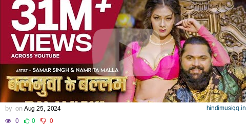 Balamua Ke Balam (Official Video) Samar Singh & Neha Raj | Balamuwa Ke Ballam | Bhojpuri Song 2024 pagalworld mp3 song download