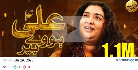 Ali Howe Peer | Tahseen Sakina | Mola Ali Qasida | Official Video pagalworld mp3 song download