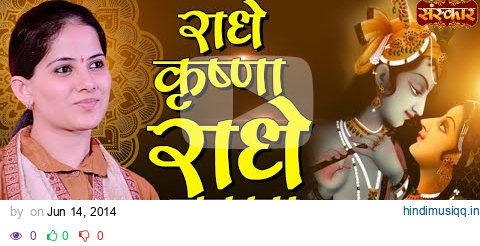 Radhe Krishna Radhe Shyam Radhe Radhe | Jaya Kishori Khatu Shyam Bhajan | Jaya Kishori Ji Bhajan pagalworld mp3 song download