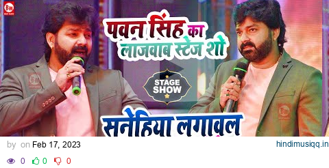 पावर स्टार Pawan Singh का लाजवाब स्टेज शो | सनेहिया लगावल बहुत बात नईखे | Mainpat, Chhattisgarh pagalworld mp3 song download