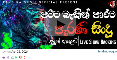 sinhala old song / sha fm sindu kamare nonstop / perani sindu / best sinhala song ❤🎧 pagalworld mp3 song download