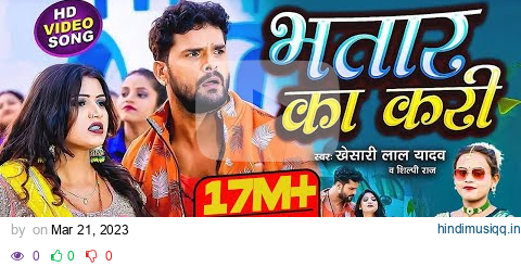 #Khesari Lal Yadav, Shilpi Raj | भतार का करी | Bhatar Ka Kari| Ft.RANI | 2023 pagalworld mp3 song download