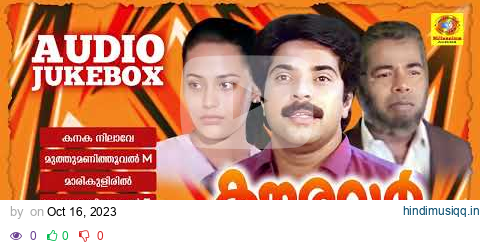 Kauravar | കൗരവർ | Mammootty | Anju | Thilakan | K. J. Yesudas | K. S. Chithra | Audio Jukebox pagalworld mp3 song download