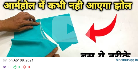 आखिर क्यों आते है ब्लाउज के आर्महोल में फुलांन जानिए ठीक करने का तरीका | Blouse armhole problem | pagalworld mp3 song download