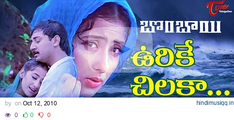 Urike Chilaka Video Song | Bombay Telugu Movie Songs | Arvind Swamy | Manisha Koirala | TeluguOne pagalworld mp3 song download