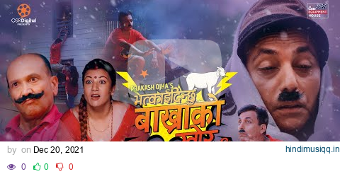 Bhatkai Dinchhu Bakhra Ko Khor Pani - Prakash Ojha, Babina Kinrati || New Nepali Song 2022 pagalworld mp3 song download