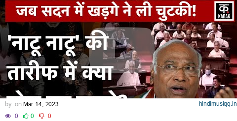 Viral Video Mallikarjun Kharge ने PM Modi पर फिर दिया बड़ा बयान | Naatu Naatu Song | Congress | BJP pagalworld mp3 song download