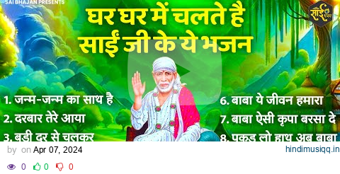 हर घर में चलने वाले साईं बाबा के चमत्कारी भजन | sai Baba Ke Bhajan | New Sai Bhajan 2024 | Bhajan pagalworld mp3 song download