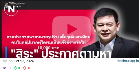 "สิระ" ประกาศตามหามิจฉาชีพชอบไถเงิน | มอร์นิ่งเนชั่น | NationTV22 pagalworld mp3 song download