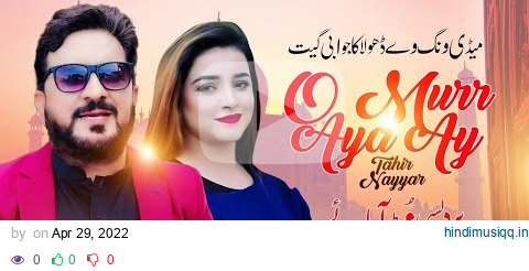 Mur aya jidi lor c payi | Tahir Nayyer | Punjabi and Saraiki song | Eid Special pagalworld mp3 song download