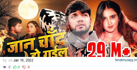 जान चाँद हो गईलू | Jaan Chand Ho Gayilu(Official Video)| Neelkamal Singh | Sad Song 2022 pagalworld mp3 song download