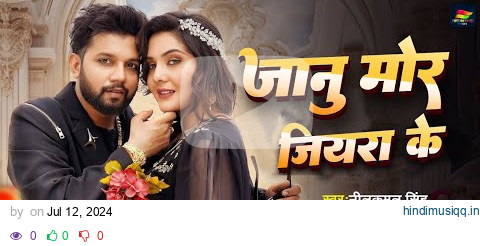 #Video | जानू मोर जियरा के | #Neelkamal Singh, #Shilpi Raj | Bhojpuri Romantic Song pagalworld mp3 song download