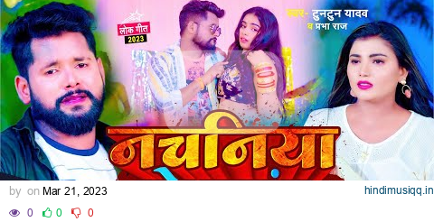 #video | #टुनटुन_यादव | नचनिया के नंबर | #Tuntun_Yadav & Prabha Raj | Panchayat | Bhojpuri Song 2023 pagalworld mp3 song download