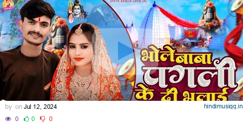 ये भोले बाबा पगली छोड़ के गैले ससुराल - Bhole Baba Pagali Ke Di Bhulai - #Shiva Babua - Bolbam Song pagalworld mp3 song download