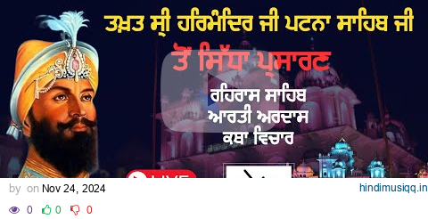 🔴HD Live || Takhat Sri Patna Sahib | (BIHAR)  (24-11-2024) Evening (Rehras, Aarti, Katha) pagalworld mp3 song download