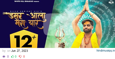 BILLA SONIPAT ALA  Damru Ala Mera Yaar | Deepty | Haryanvi Songs 2023 | Har Har Mahadev pagalworld mp3 song download