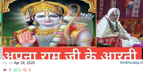 अपना राम जी के आरती उतारू रे सखी,(Apna Ram ji Ke Aarti Ootaru Re Sakhi)|||.Best Hindi DevotionalSong pagalworld mp3 song download