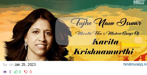 Tujhe Naw Iswar | Kavita Krishnamurti | Marathi Film & Modern Songs | Audio Jukebox pagalworld mp3 song download