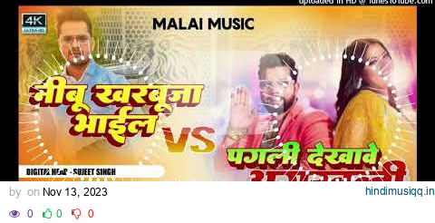 Dj Malai Music nimbu kharbuja bhail madam dj remix | pagli dekhave agarbatti dj song | malai music pagalworld mp3 song download