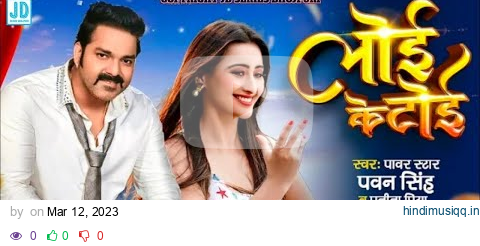 #4k music Dj - लोई के टाई || #pawan singh ||# loi ke toi || #ft. shweeta mahara ||#punita  priya pagalworld mp3 song download