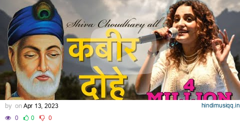 All  कबीर दोहे | Shiva chaudhary | Kabir dohe | @nishmusic7650 pagalworld mp3 song download