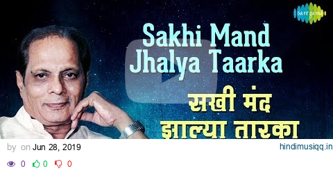 Sakhi Mand Jhalya Taarka with lyrics | सखी मंद झाल्या तारका | Sudhir Phadke|Kavi Gaurav Sudhir Moghe pagalworld mp3 song download