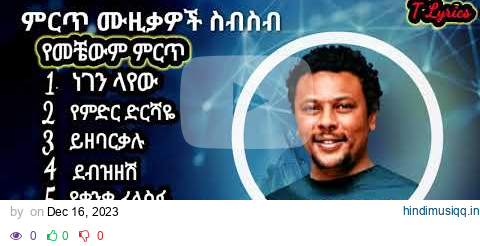 እዮብ መኮንን - ምርጥ የሙዚቃ ስብስብ | Eyob Mekonnen - Best Music Collection  t lyrics } pagalworld mp3 song download