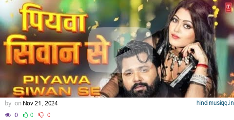 Piyawa Siwan Se | Latest Bhojpuri Song 2024 | SAMAR SINGH & SHILPI RAJ | Ft. ANGEL Lizza pagalworld mp3 song download