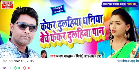 सुपरहिट लाचारी धोबी गीत !! केकर दुलहिया धनिया बेचे केकर दूलहिया पान !! BHOJPURI DHOBI GEET SONG SONG pagalworld mp3 song download