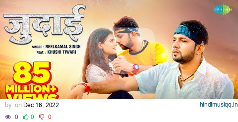 #video | जुदाई | #Neelkamal Singh New Song | Judaai | #Bhojpuri Gaana pagalworld mp3 song download