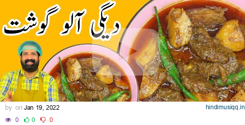 Degi Aloo Gosht Recipe | شادیوں والا آلو گوشت | Easy Aloo Gosht Recipe | BaBa Food RRC pagalworld mp3 song download