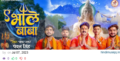 #Video - ए भोले बाबा | #Pawan Singh | Shiv Bhajan | Ae Bhole Baba | Bol Bam Song 2023 | Savan Geet pagalworld mp3 song download