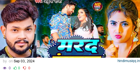 #Video | मरद रंगबाज | #Ankush Raja | Marad Rangbaj | New Bhojpuri Song 2024 pagalworld mp3 song download